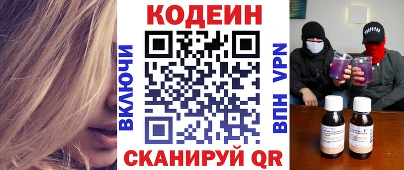 Кодеин Purple Drank  Стрежевой 